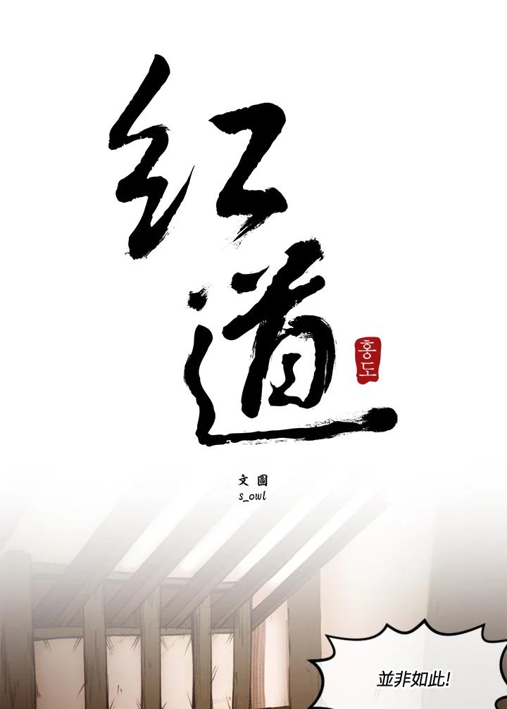 《红道》第20话 第3页