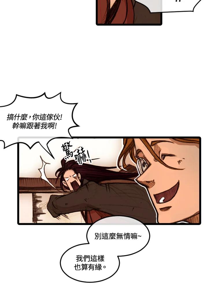 《红道》第20话 第50页