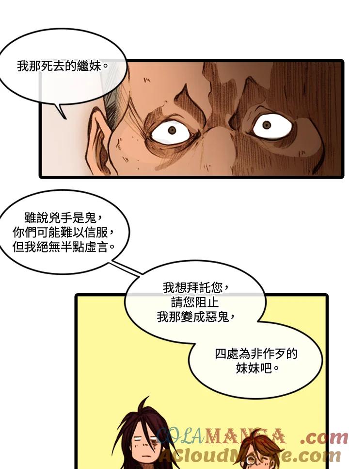 《红道》第20话 第28页