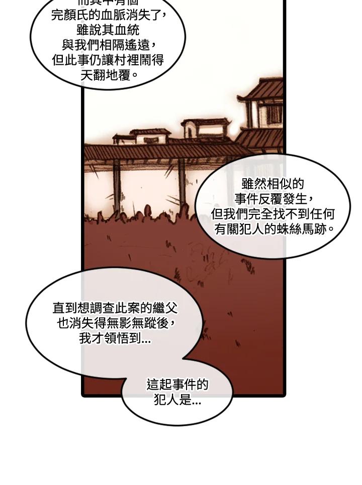 《红道》第20话 第27页