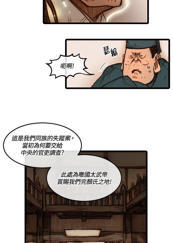 《红道》第20话 第6页