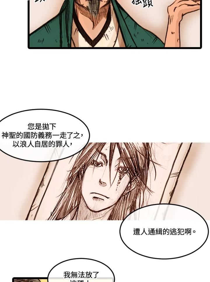 《红道》第20话 第23页