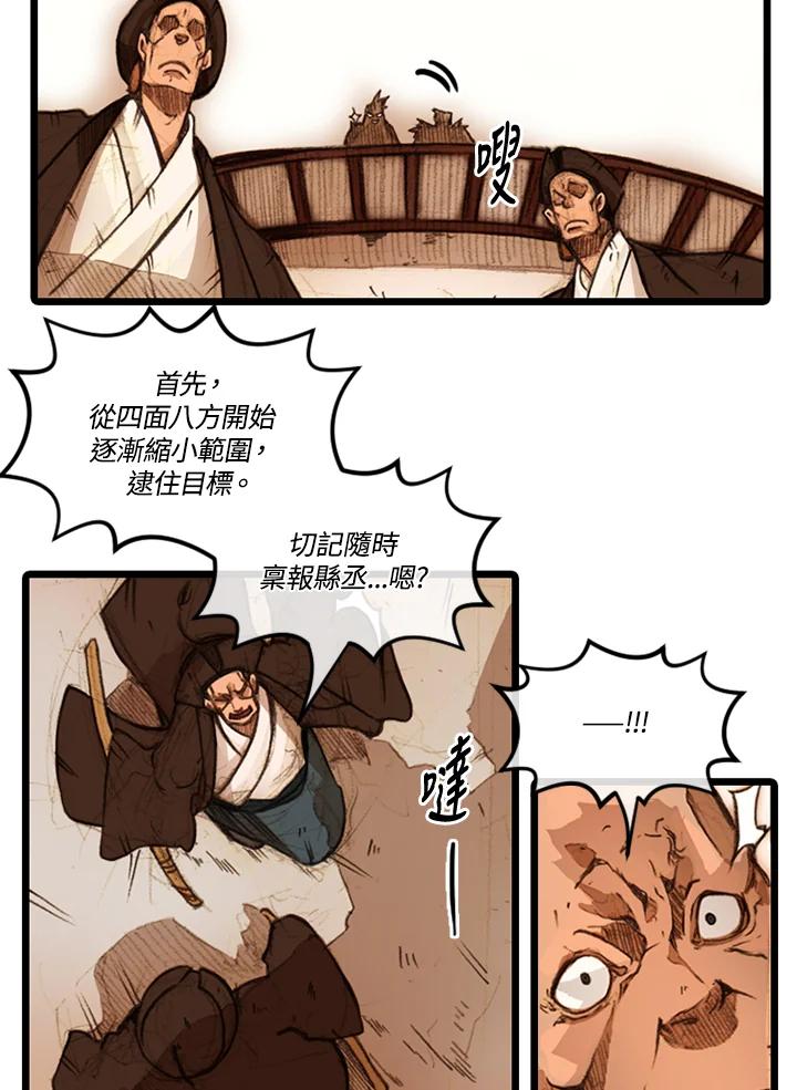 《红道》第21话 第2页