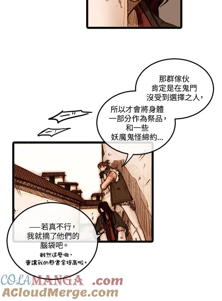 《红道》第21话 第43页