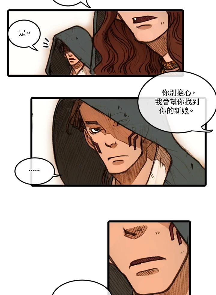 《红道》第21话 第8页