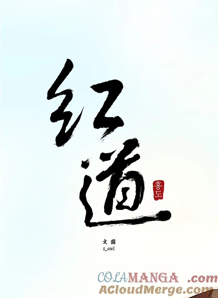 《红道》第21话 第4页