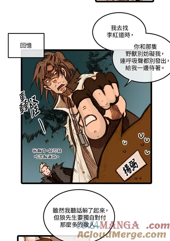 《红道》第21话 第52页