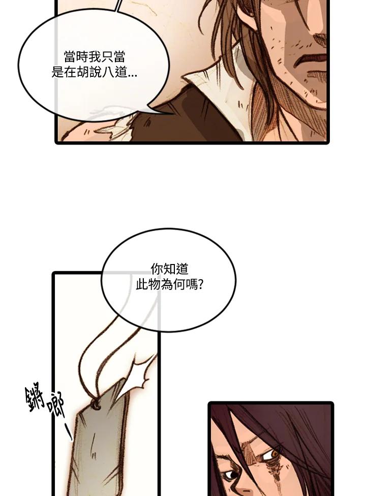《红道》第21话 第45页