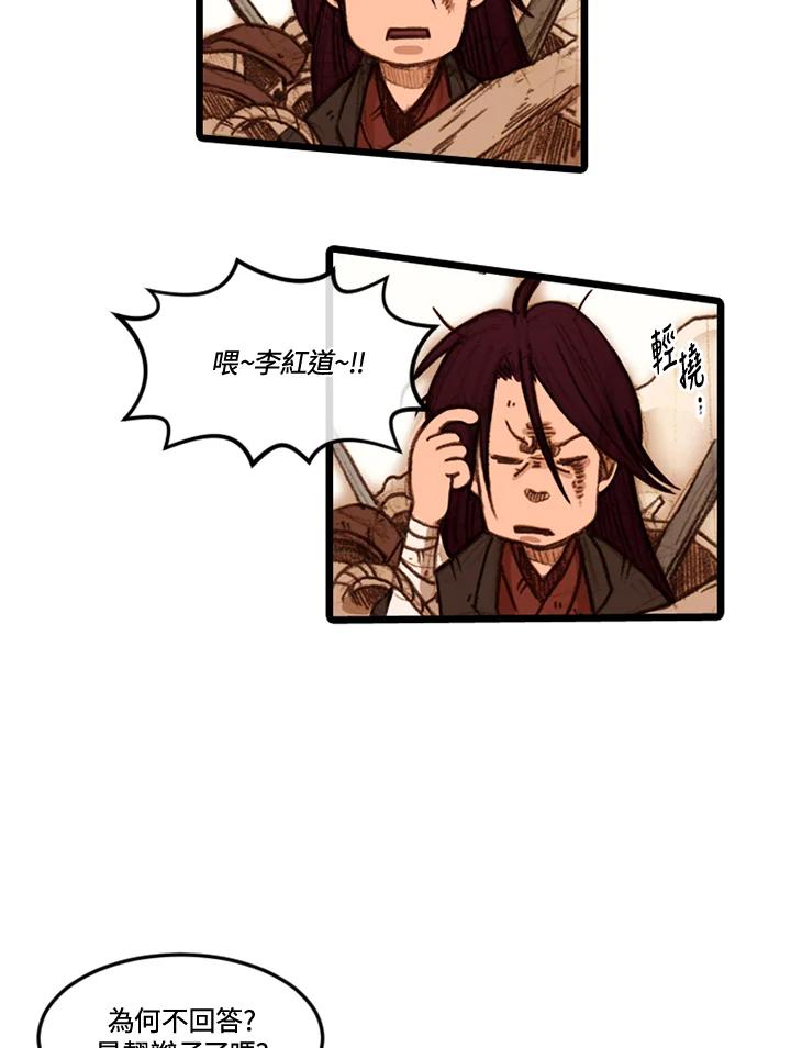 《红道》第21话 第35页