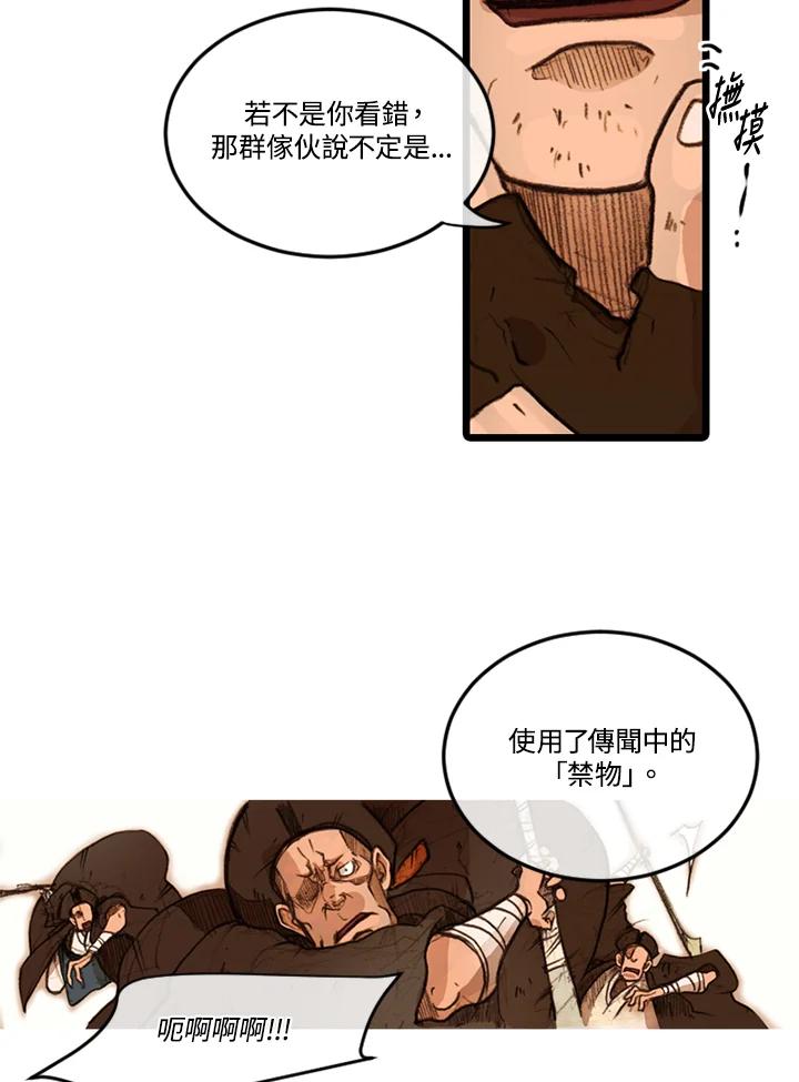 《红道》第21话 第48页