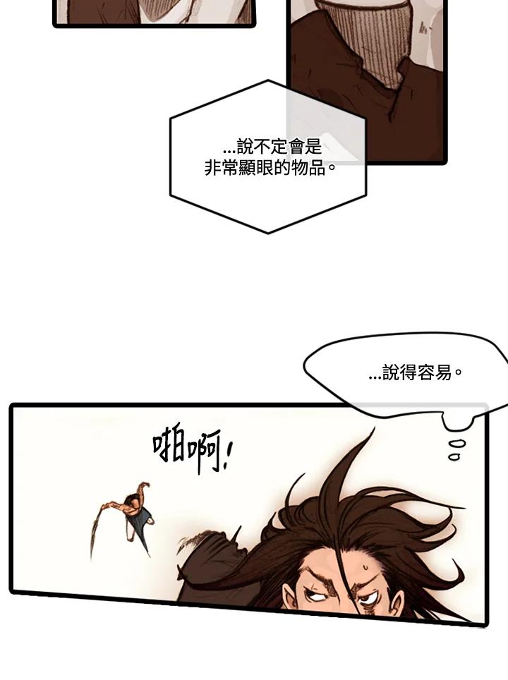 《红道》第22话 第42页
