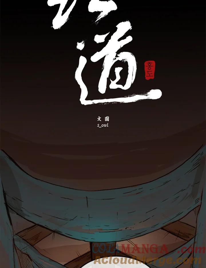 《红道》第22话 第16页
