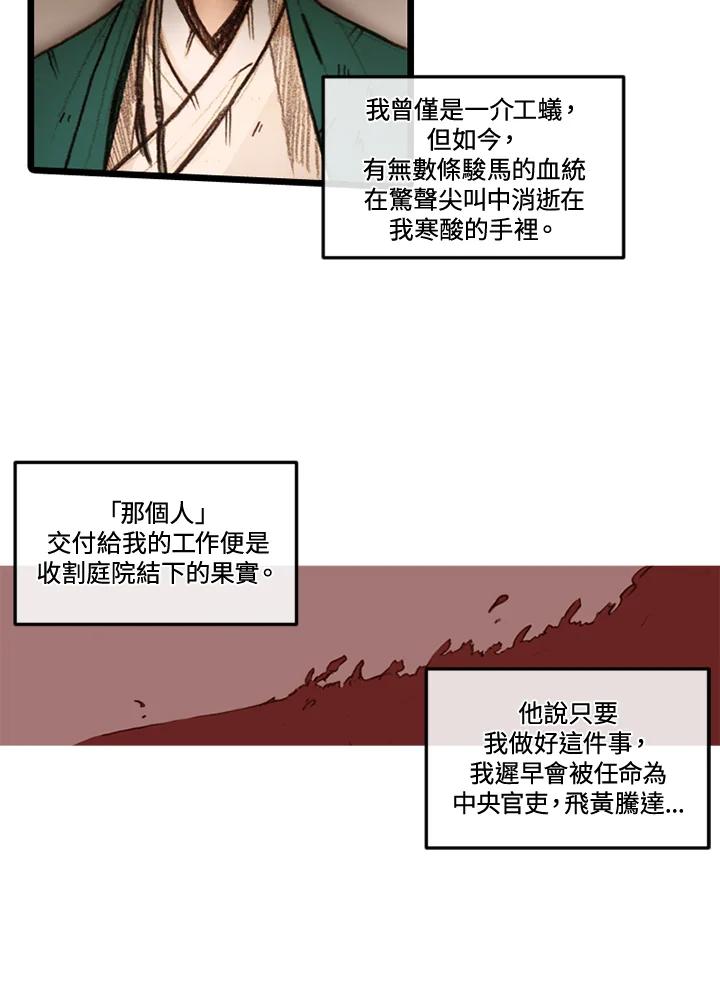 《红道》第22话 第24页