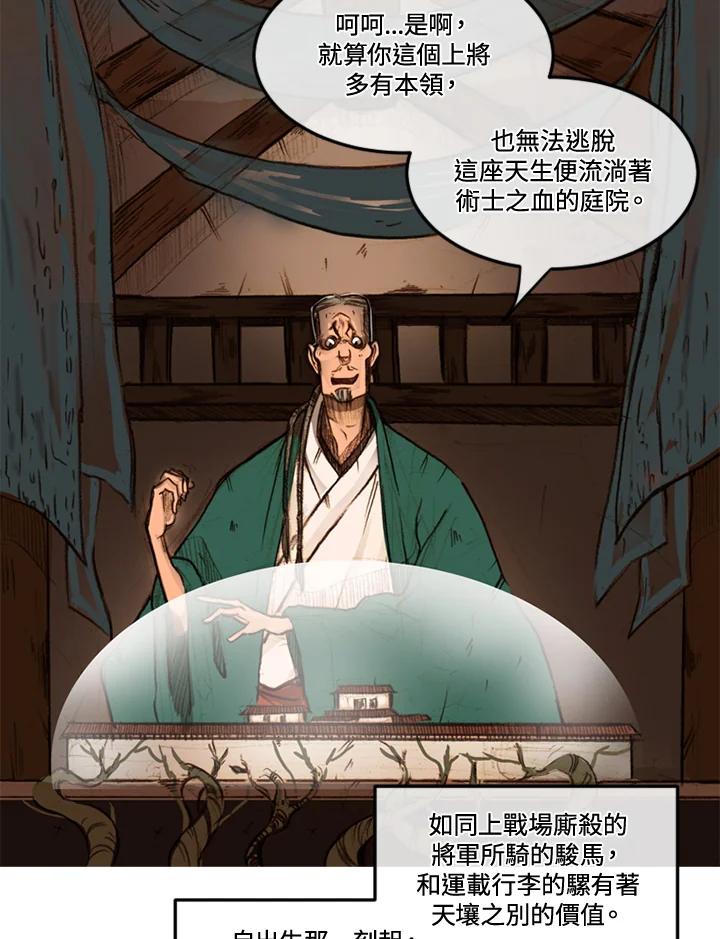 《红道》第22话 第17页