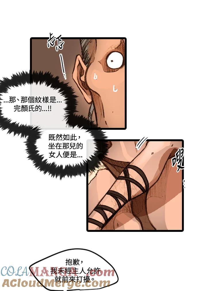 《红道》第23话 第40页