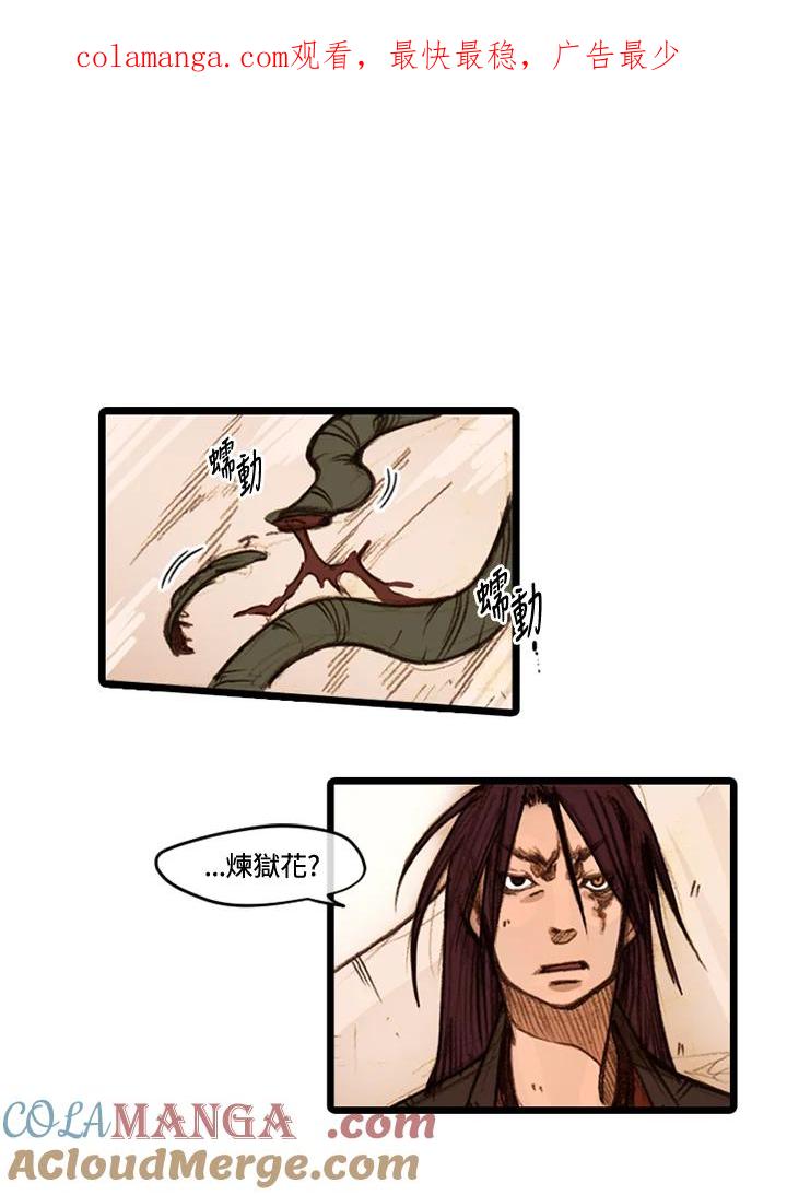 《红道》第23话 第1页