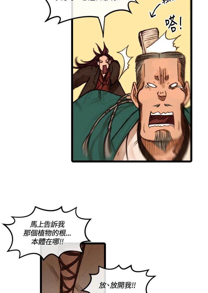 《红道》第23话 第51页