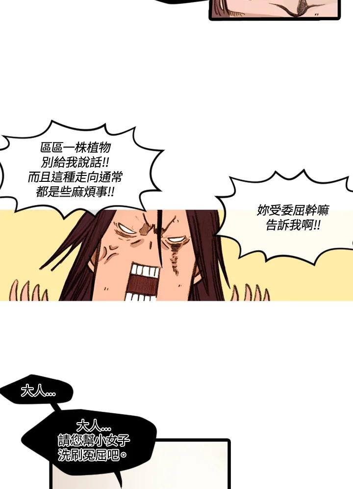《红道》第23话 第3页