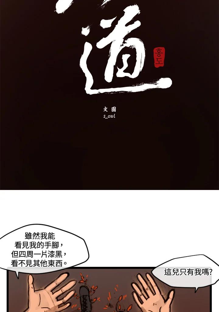《红道》第23话 第20页