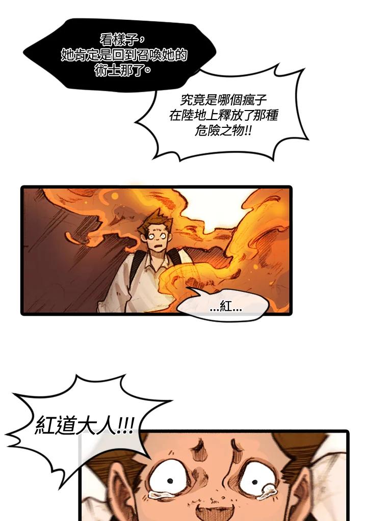 《红道》第23话 第29页