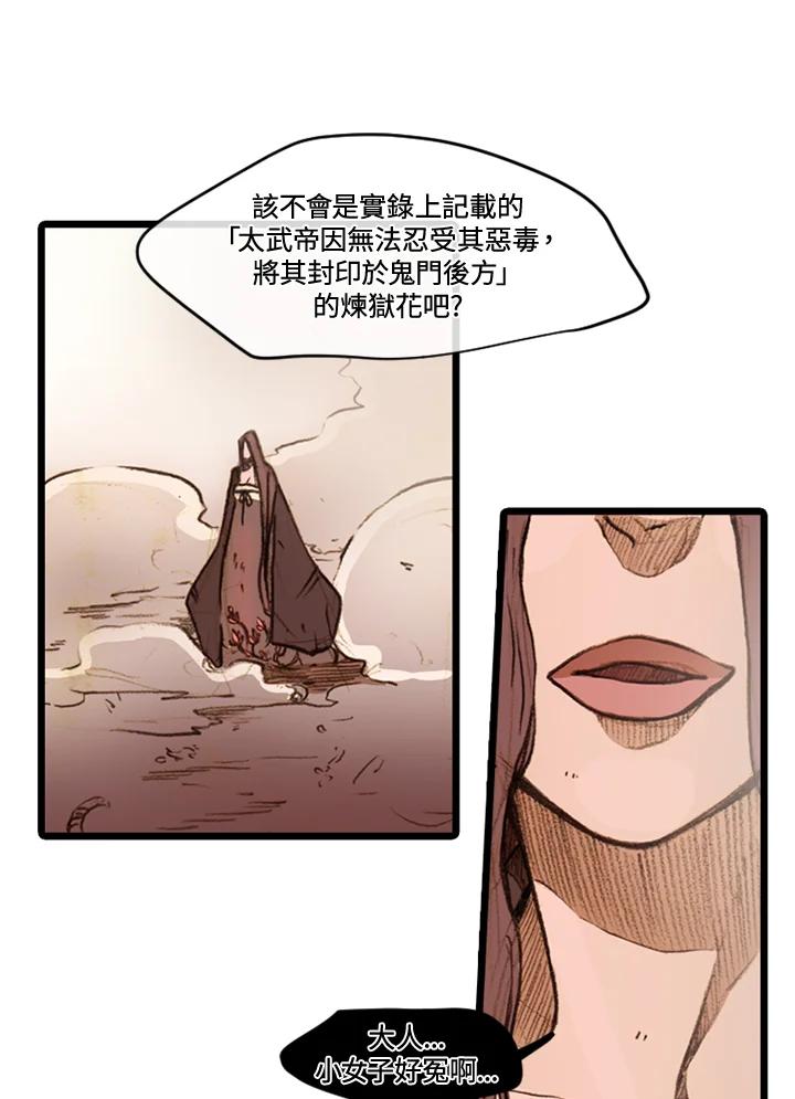 《红道》第23话 第2页