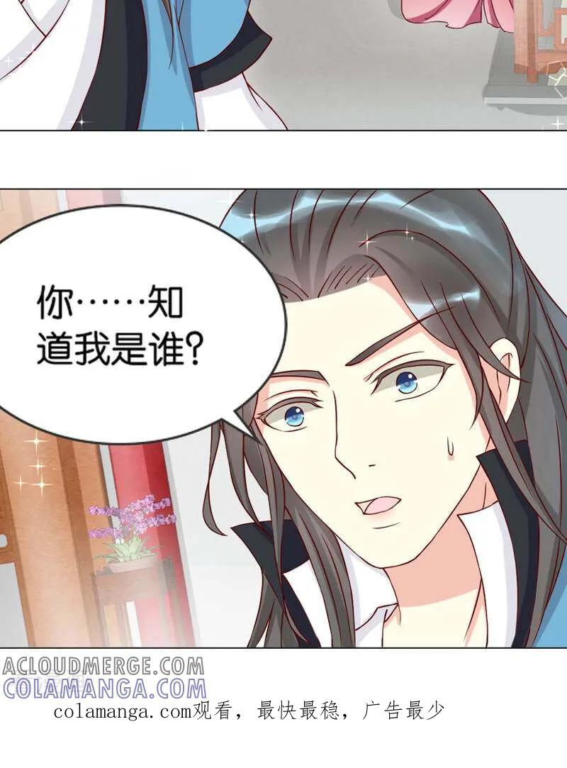 《陌上音灵》第3话 第33页