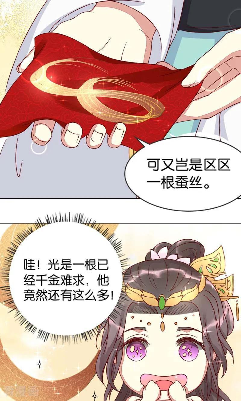 《陌上音灵》第3话 第8页