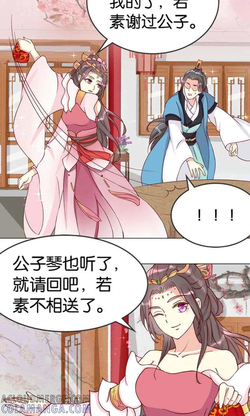 《陌上音灵》第3话 第27页