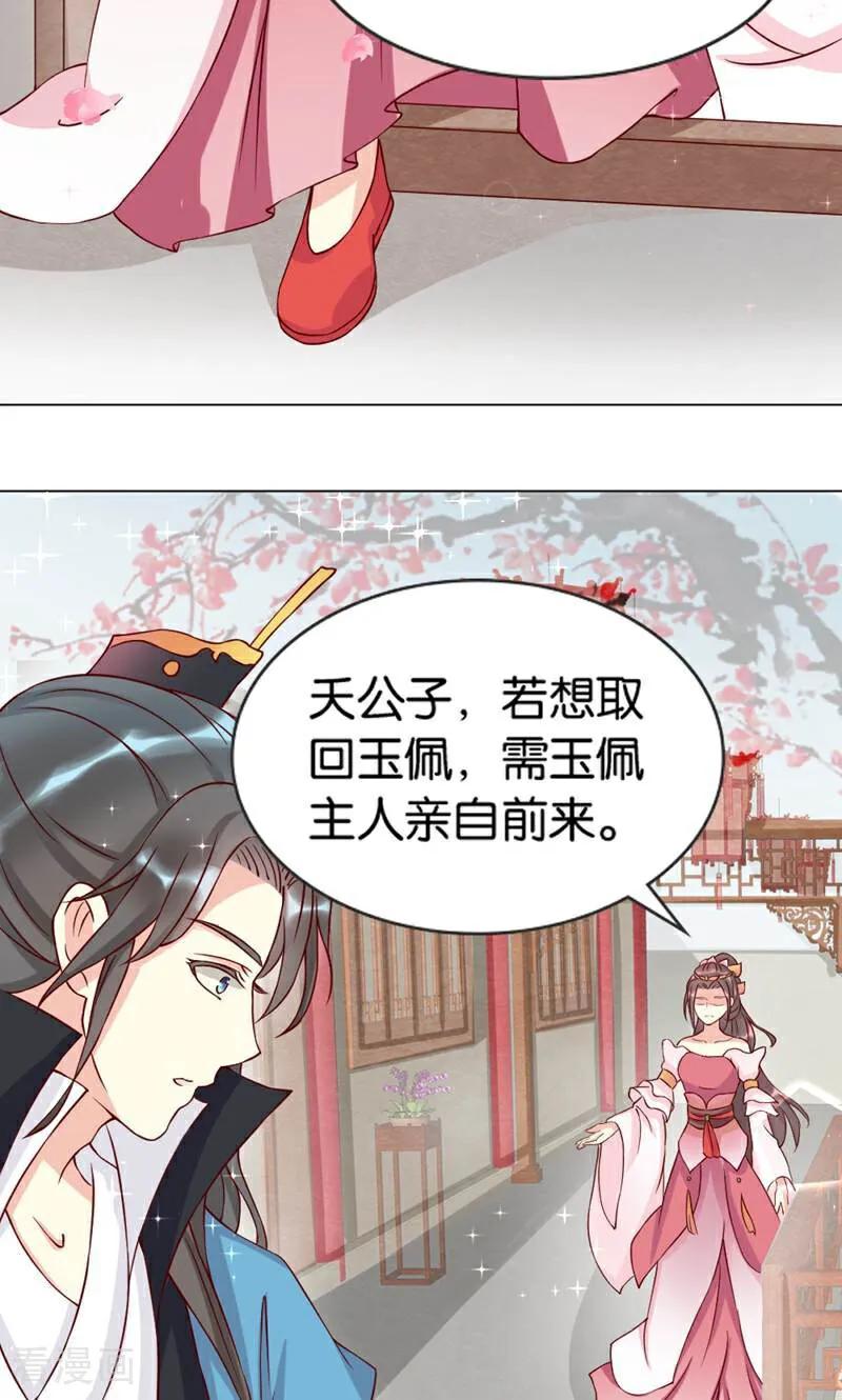 《陌上音灵》第3话 第32页