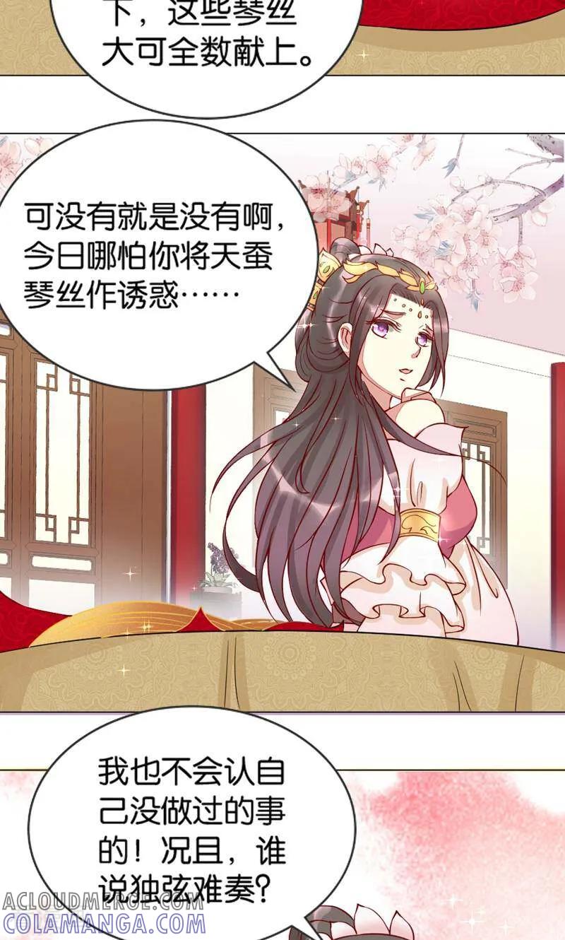 《陌上音灵》第3话 第13页
