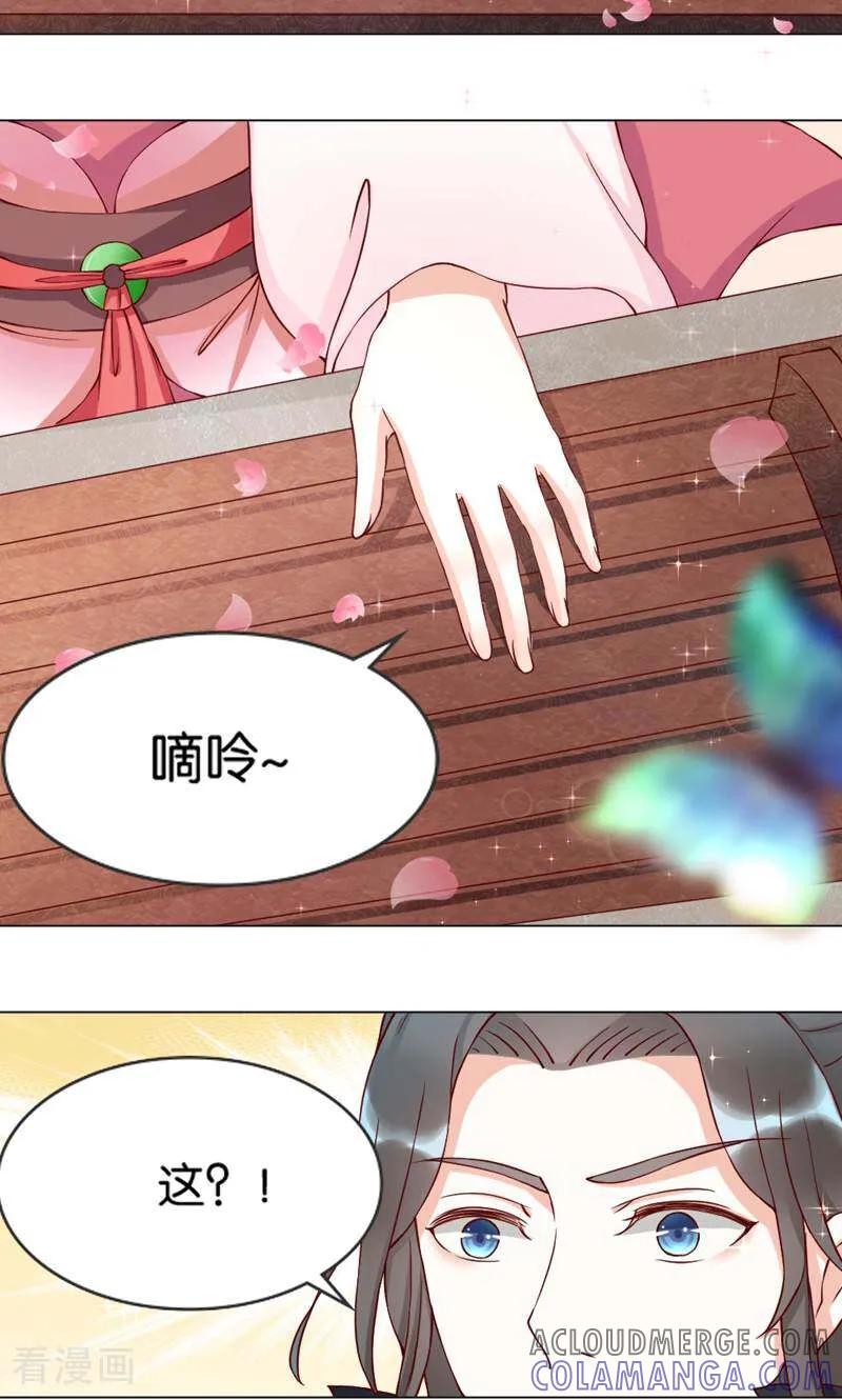 《陌上音灵》第3话 第19页