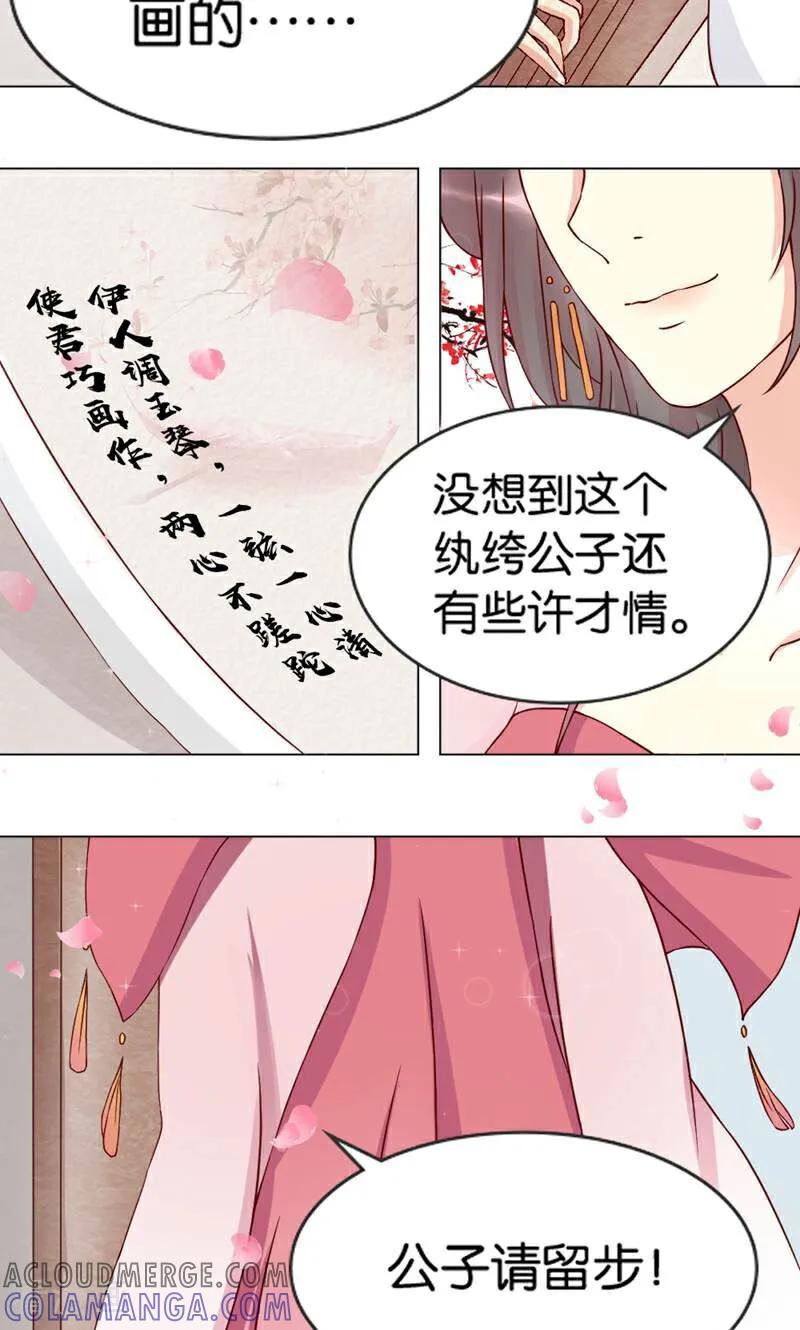 《陌上音灵》第3话 第31页