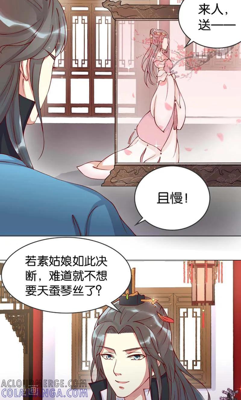 《陌上音灵》第3话 第5页