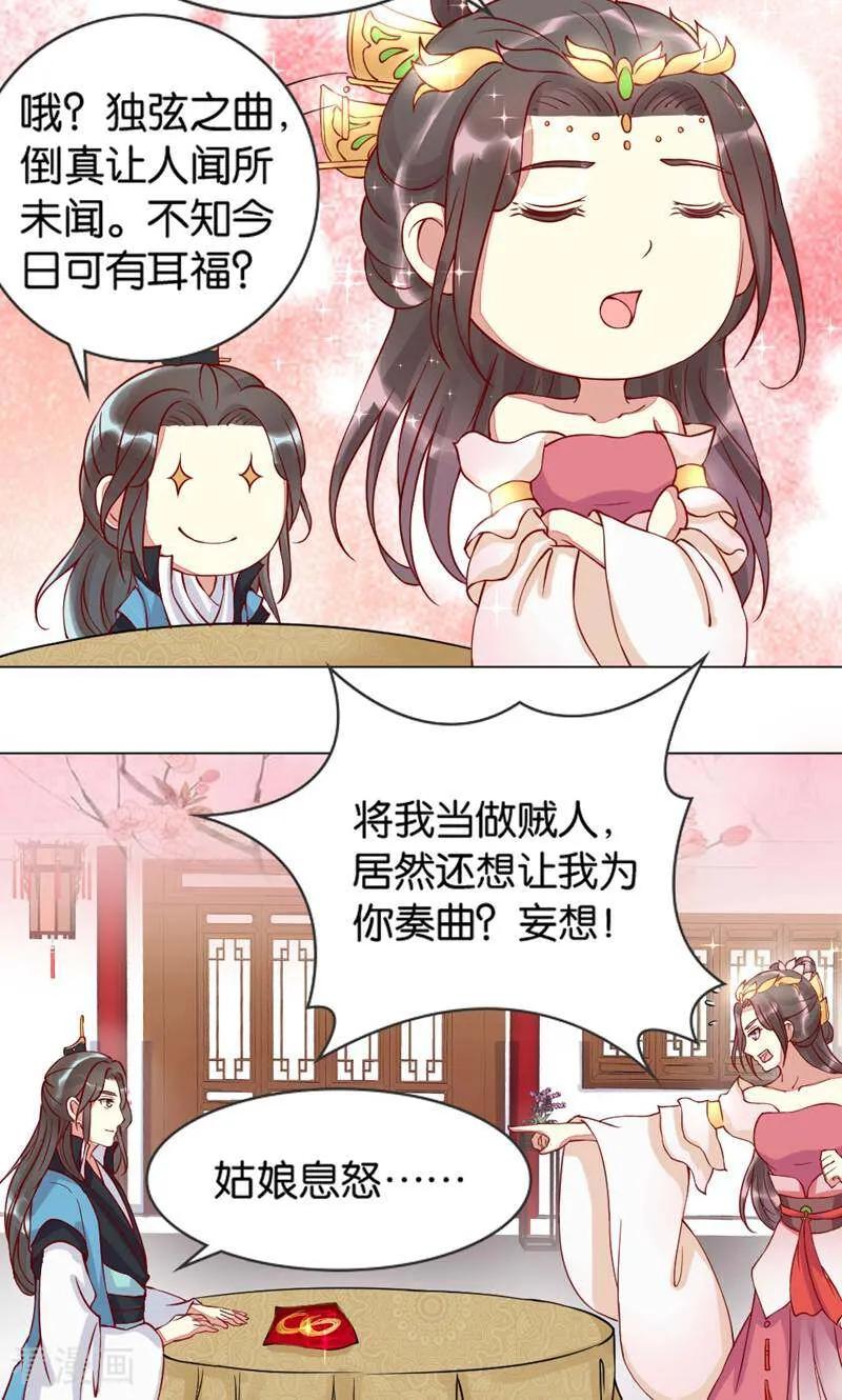 《陌上音灵》第3话 第14页