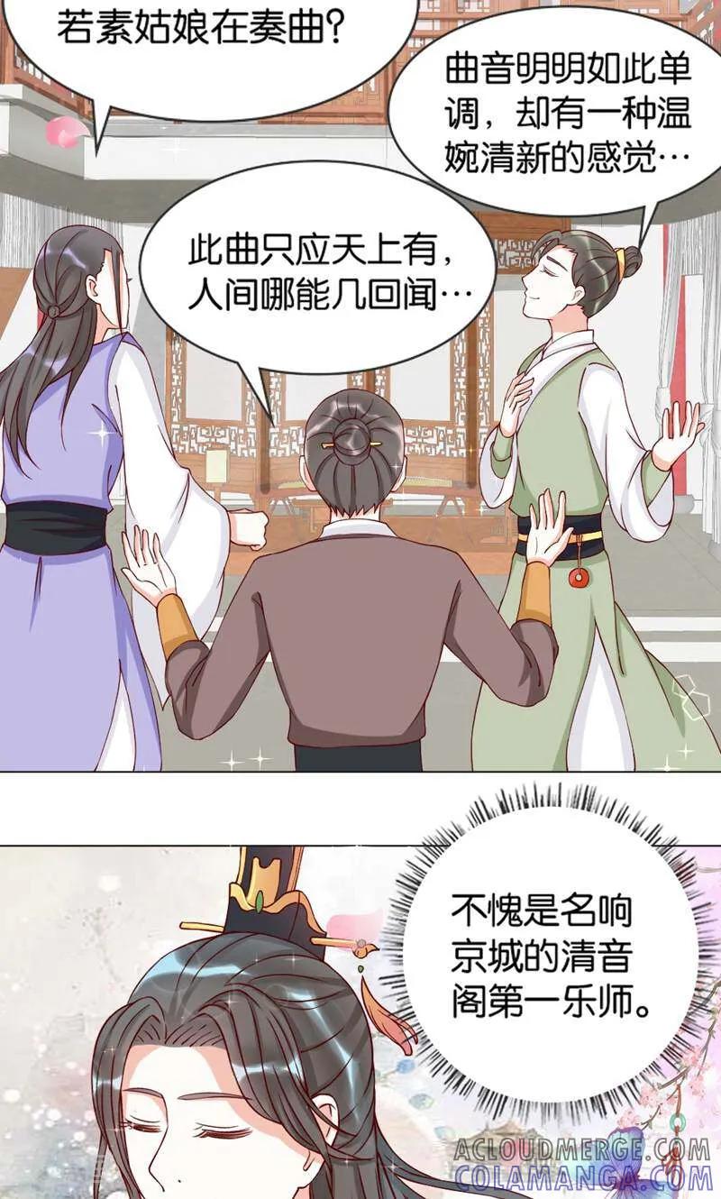 《陌上音灵》第3话 第21页