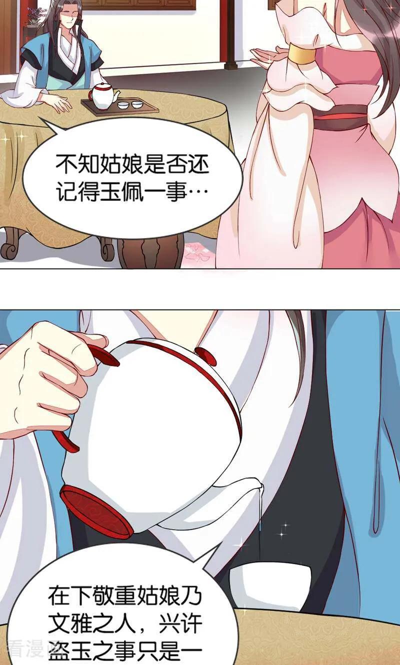 《陌上音灵》第3话 第10页