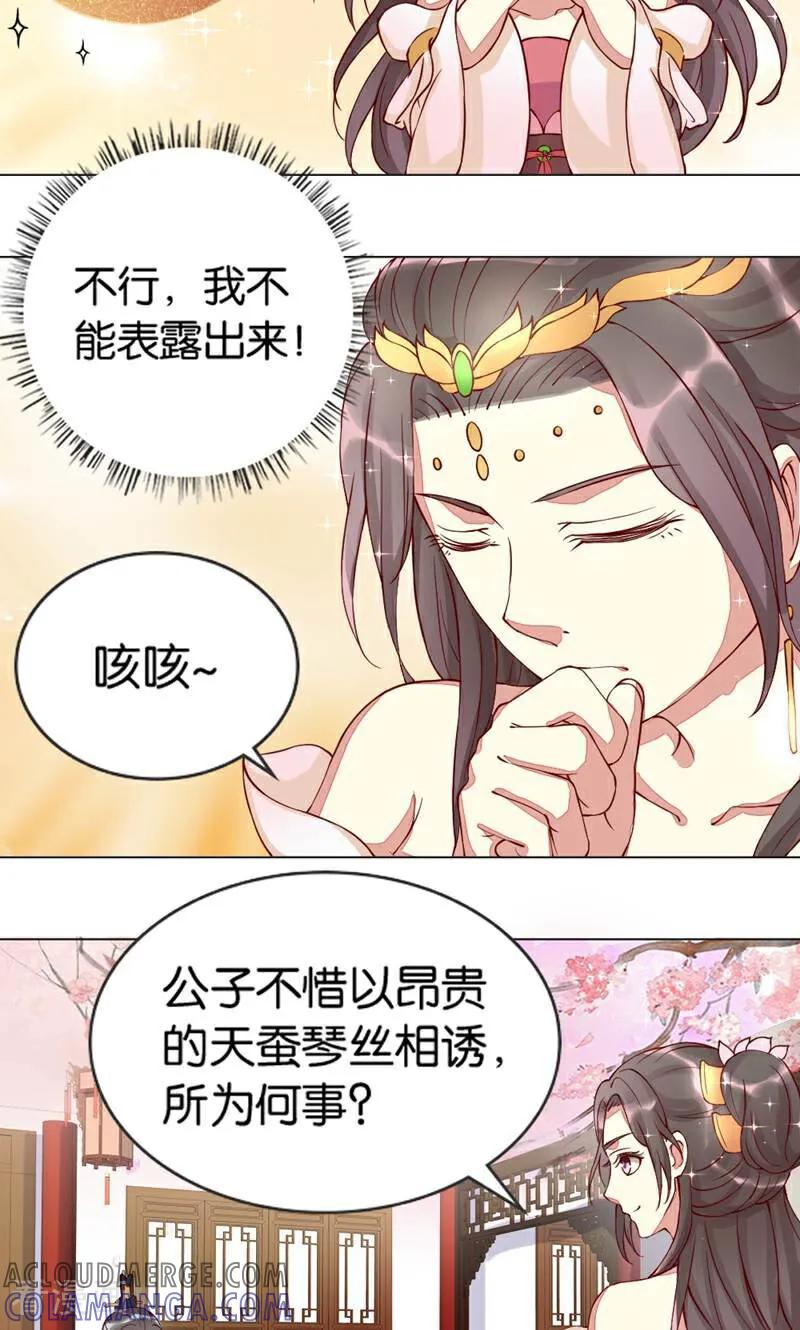 《陌上音灵》第3话 第9页