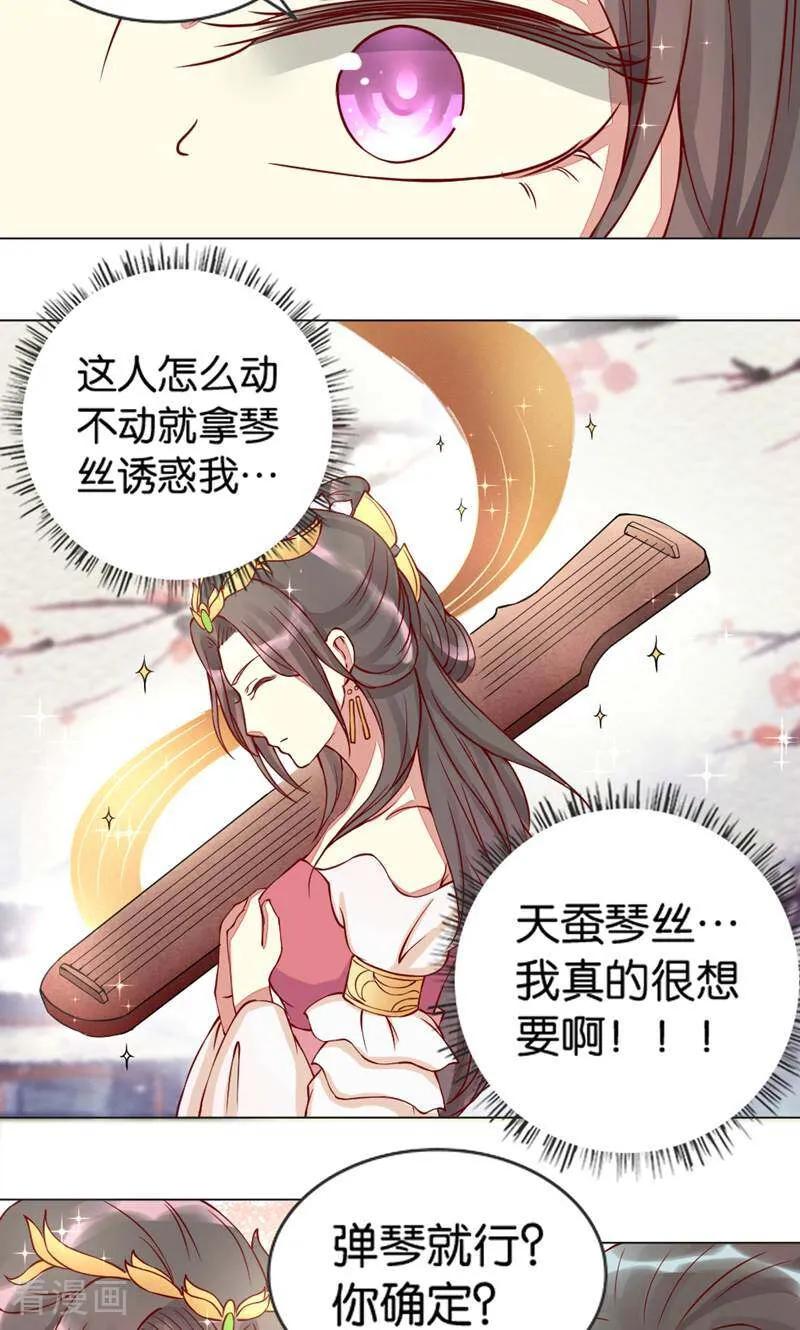《陌上音灵》第3话 第16页