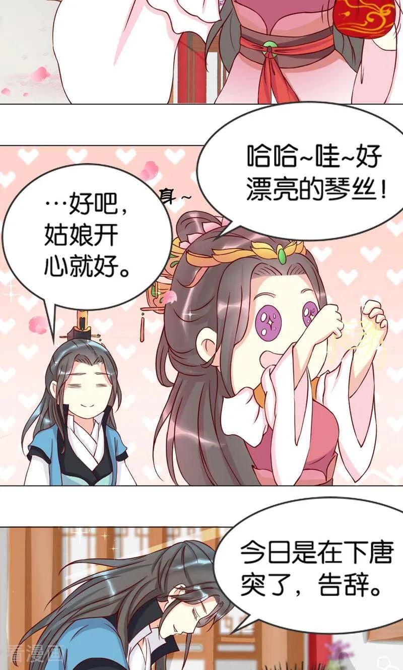 《陌上音灵》第3话 第28页