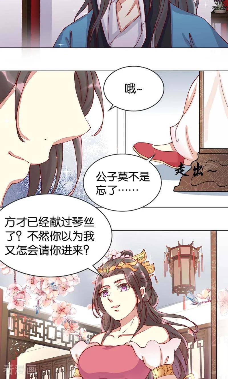《陌上音灵》第3话 第6页