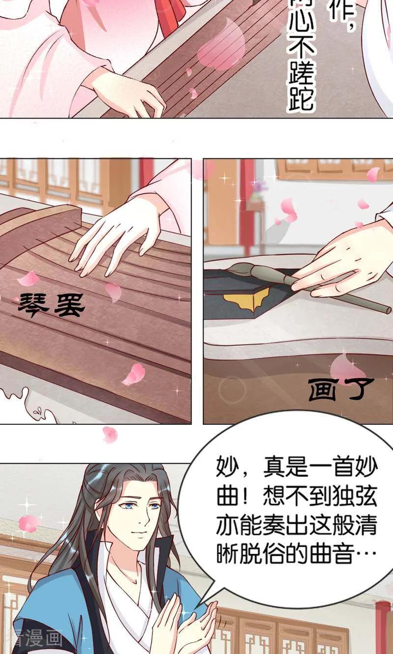 《陌上音灵》第3话 第24页