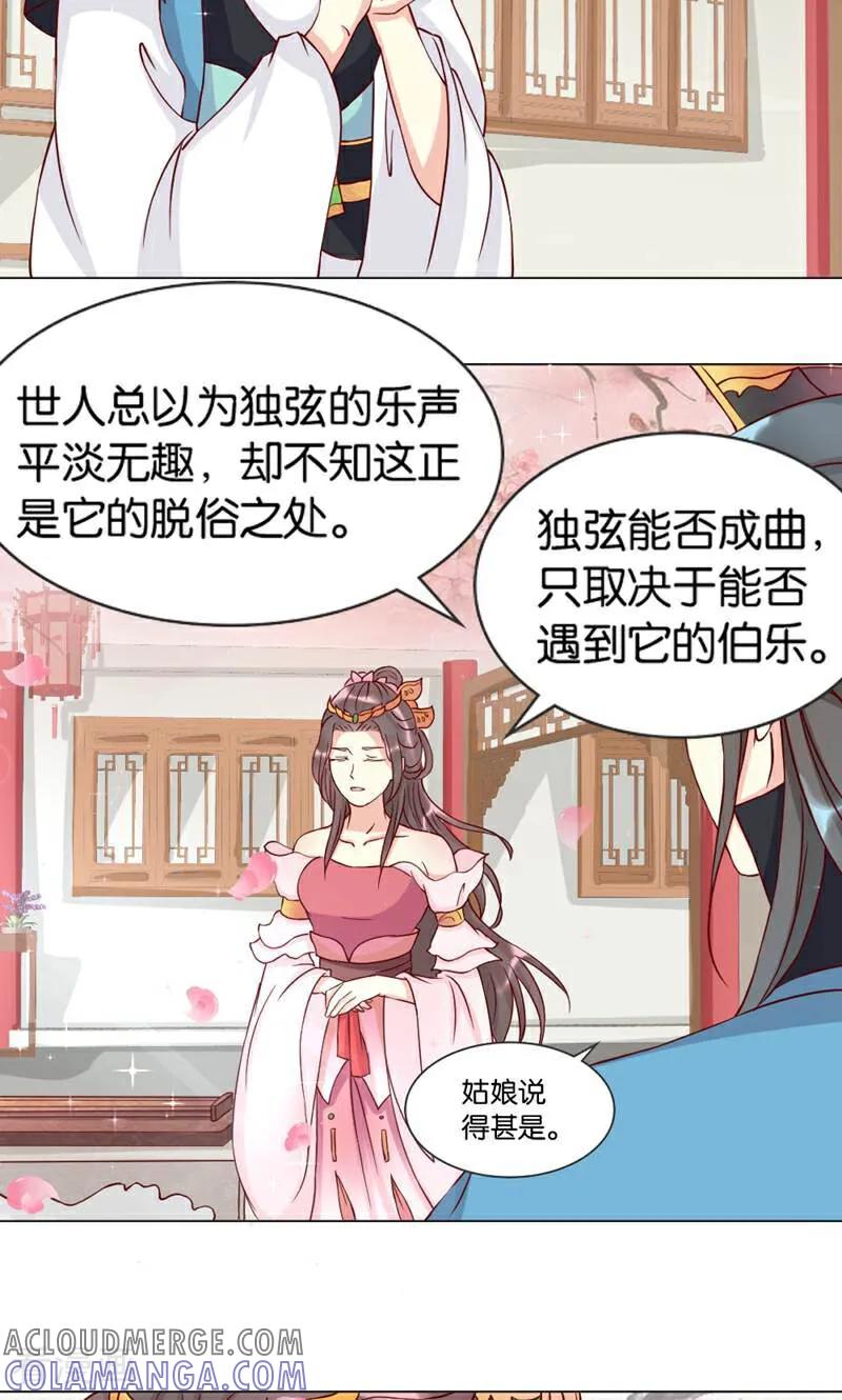 《陌上音灵》第3话 第25页
