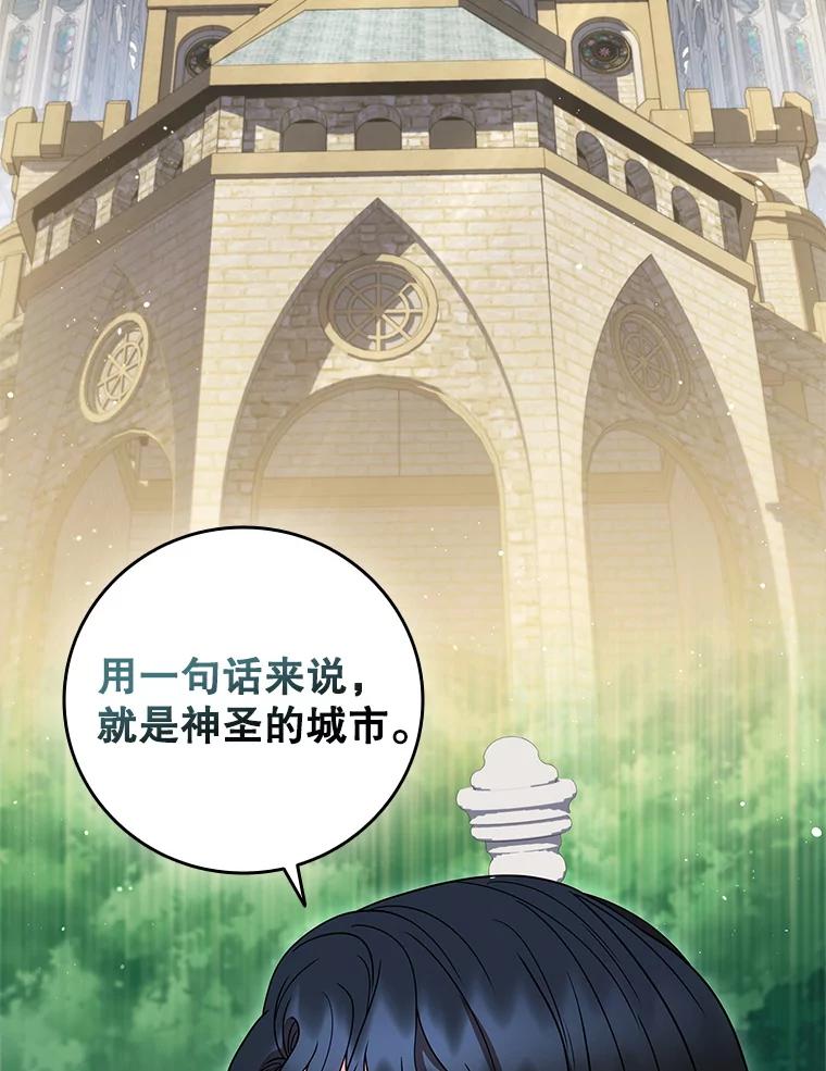 《DragonLady龙女》37.前往尚特 第136页