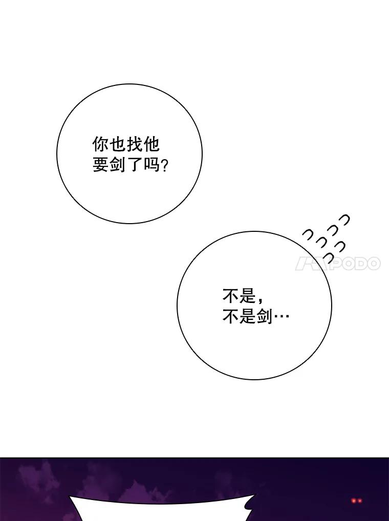 《DragonLady龙女》37.前往尚特 第38页
