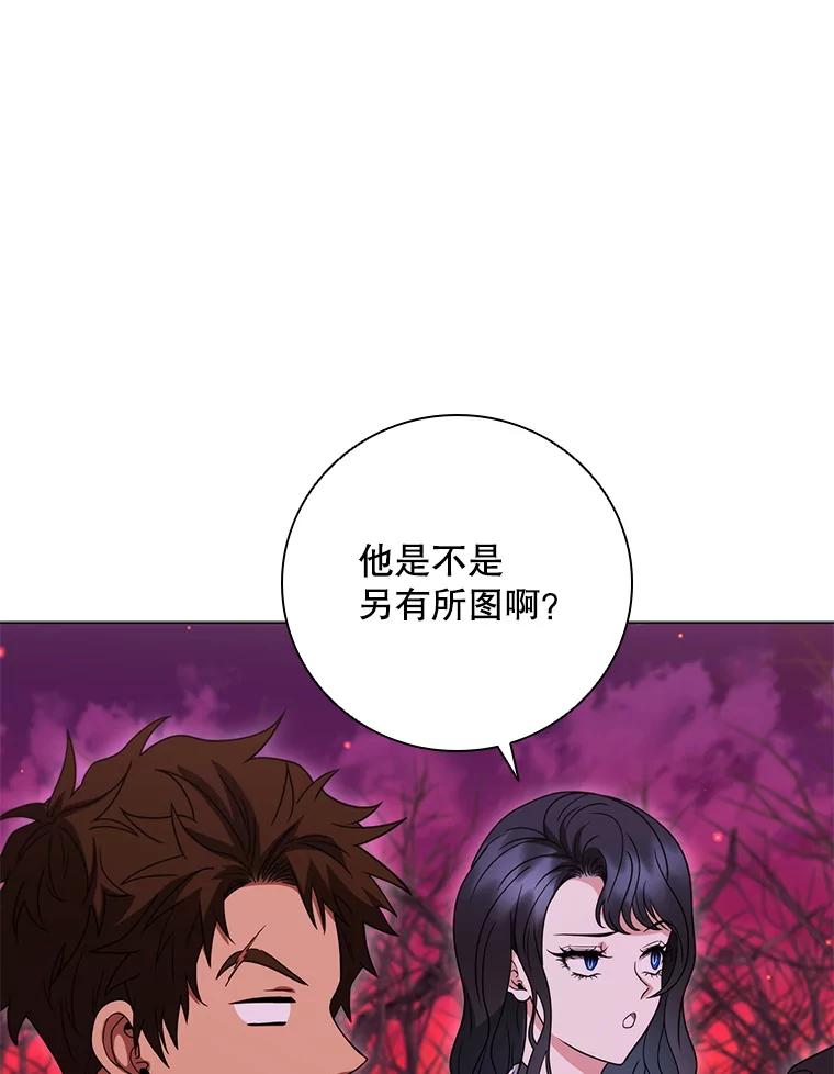 《DragonLady龙女》37.前往尚特 第103页