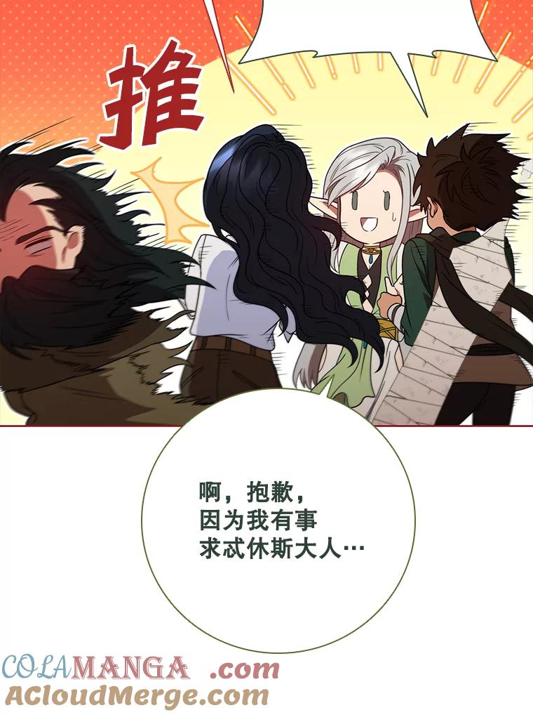 《DragonLady龙女》37.前往尚特 第37页