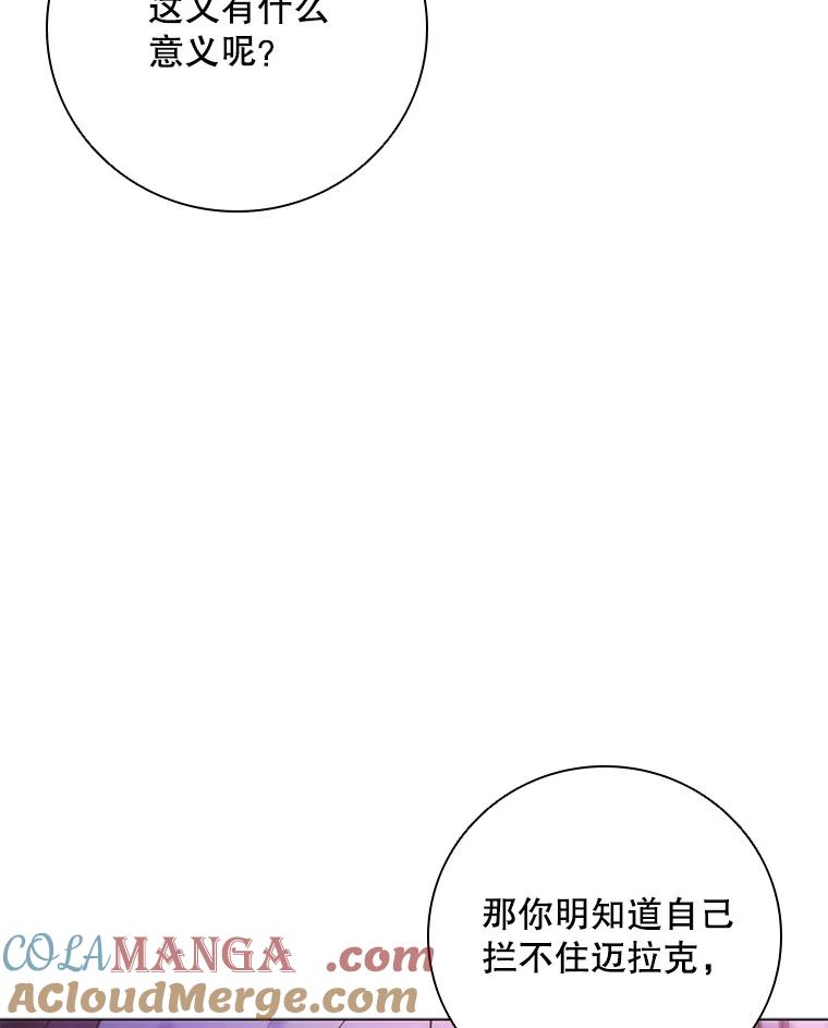 《DragonLady龙女》37.前往尚特 第57页