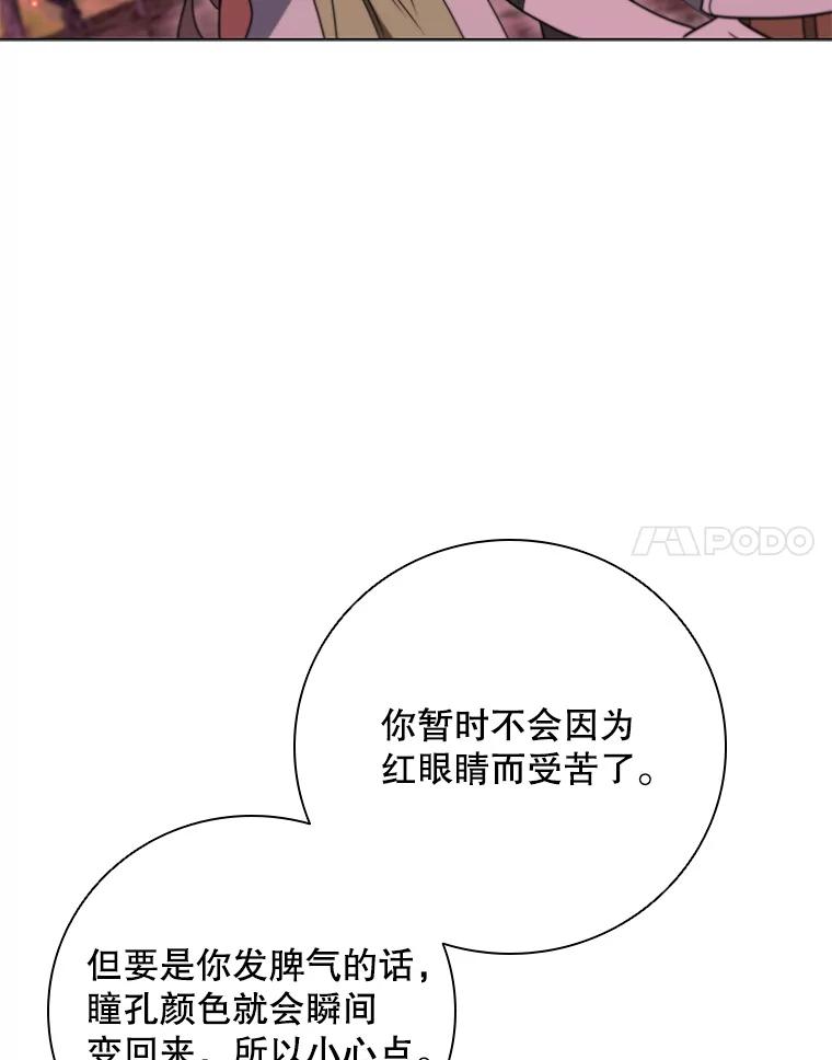 《DragonLady龙女》37.前往尚特 第78页