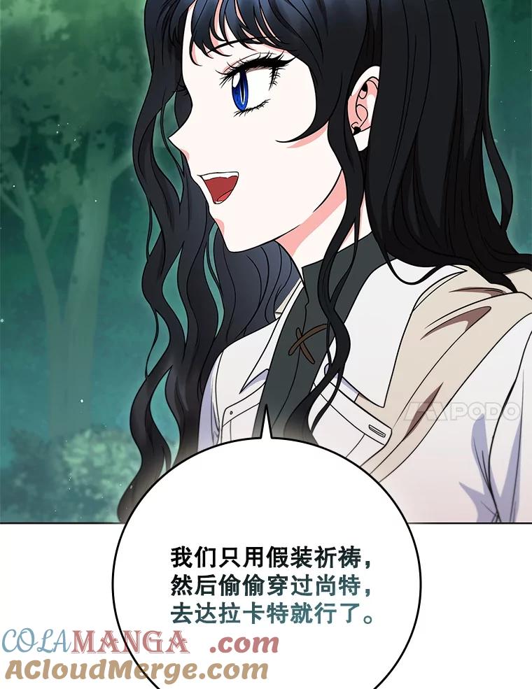 《DragonLady龙女》37.前往尚特 第137页