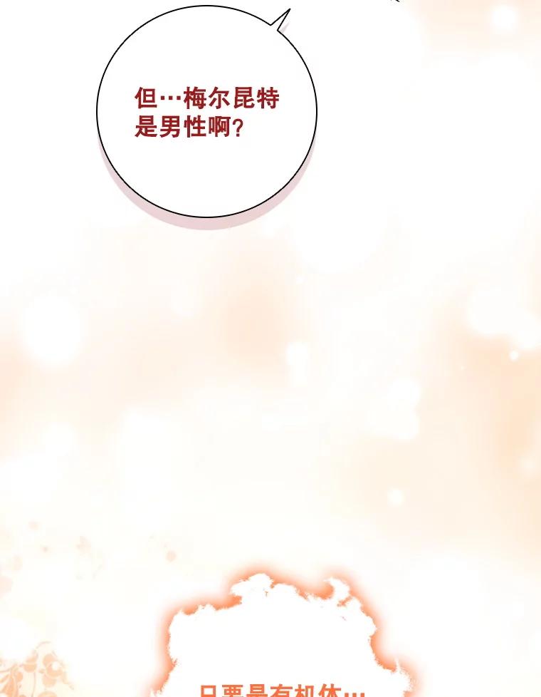 《DragonLady龙女》37.前往尚特 第107页